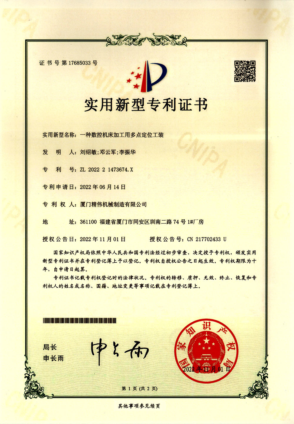 一種數控機床加(jia)工用多點定位工(gong)裝