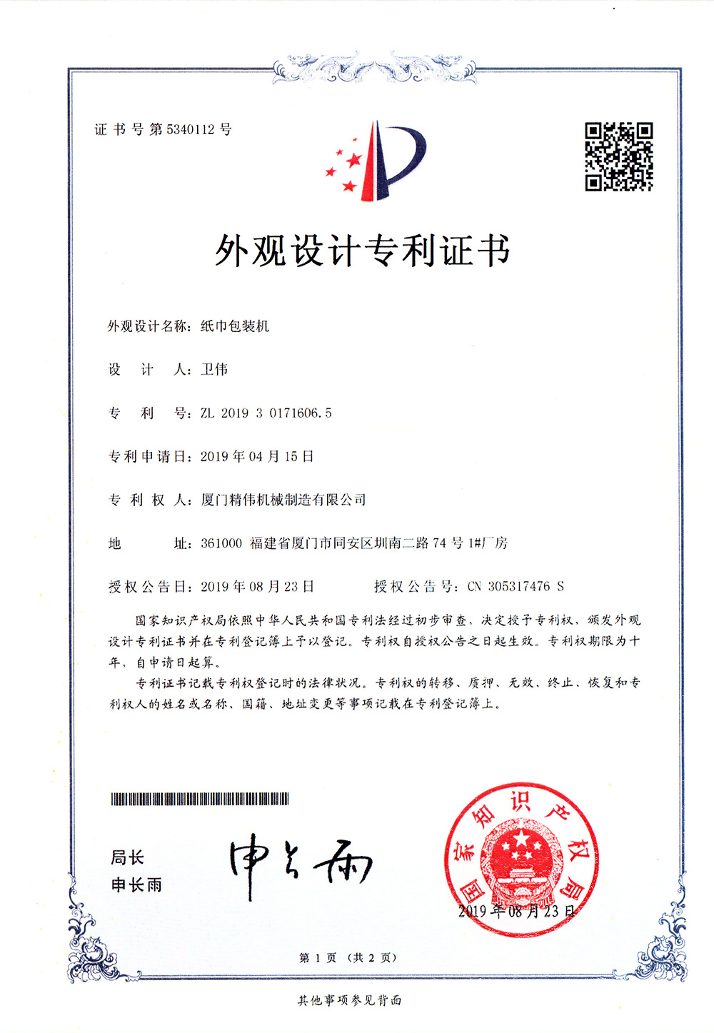 紙巾(jīn)包裝機1