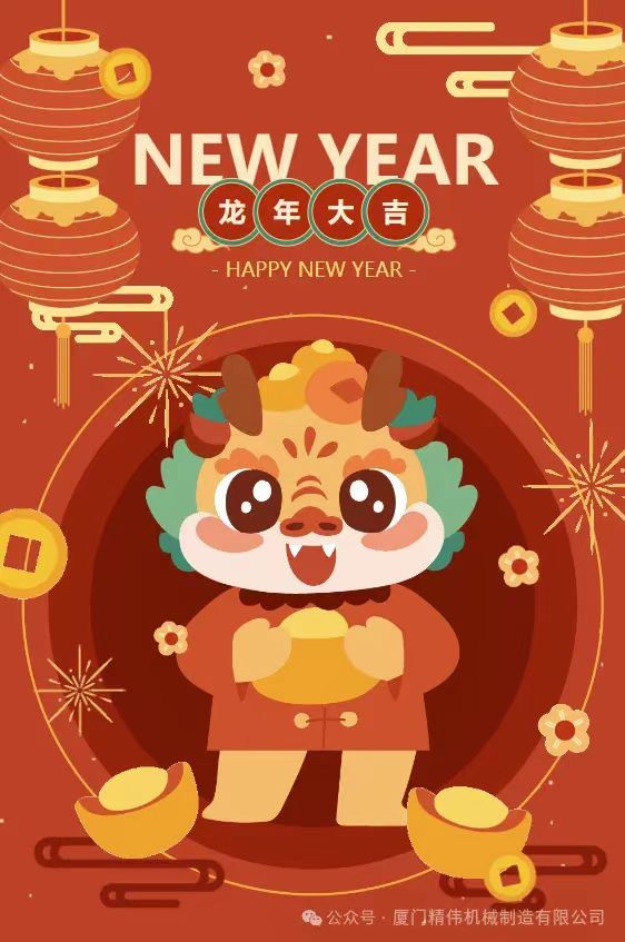 2024年春節放(fang)假通知