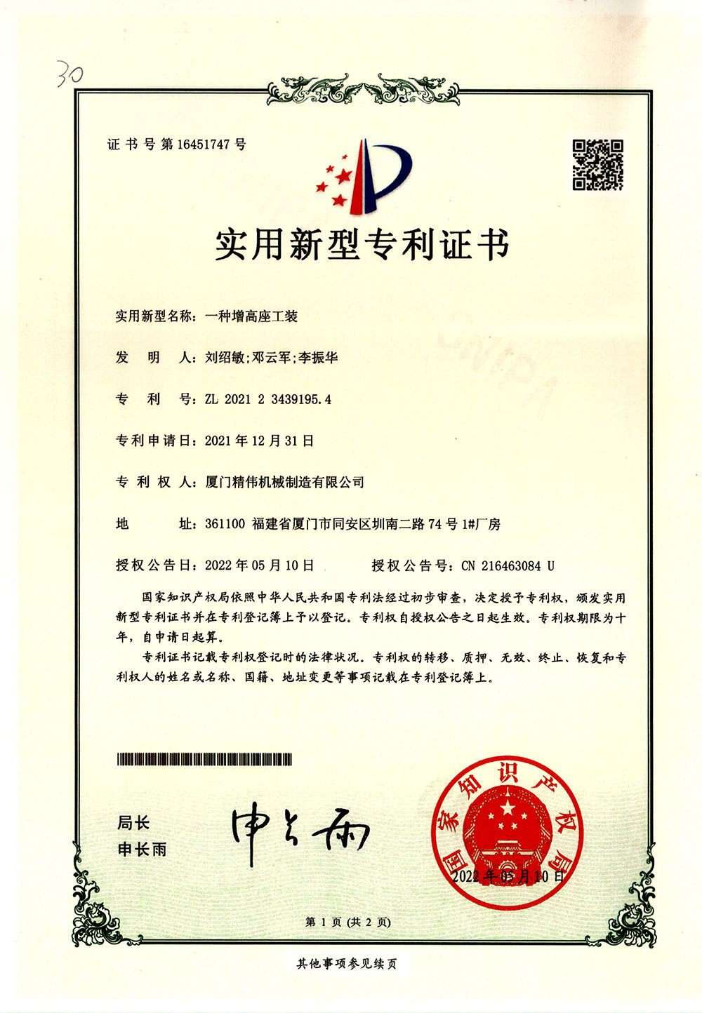 一種增(zeng)高座工裝(zhuang)