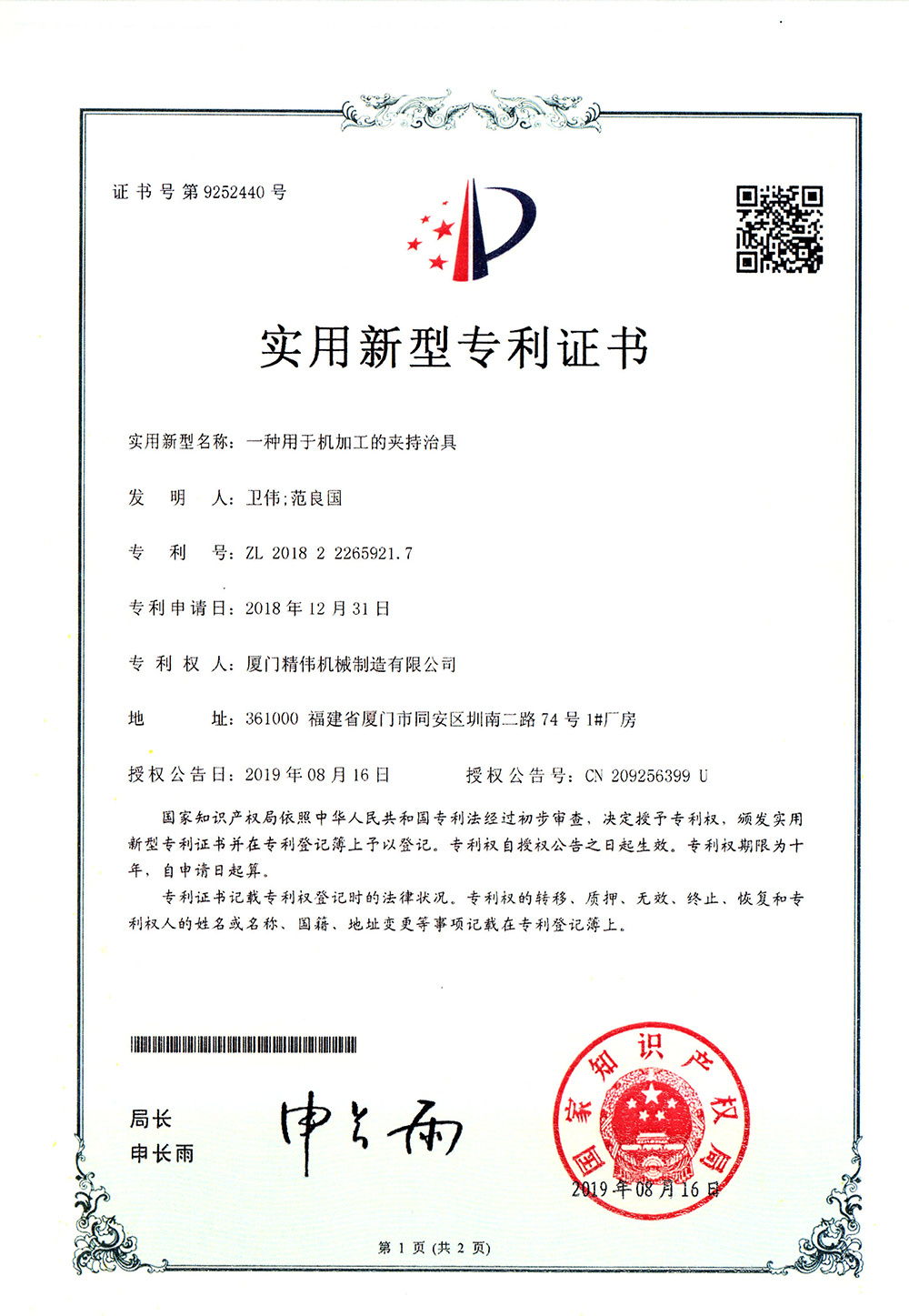 一種(zhong)用于機加(jia)工的加持(chí)治具