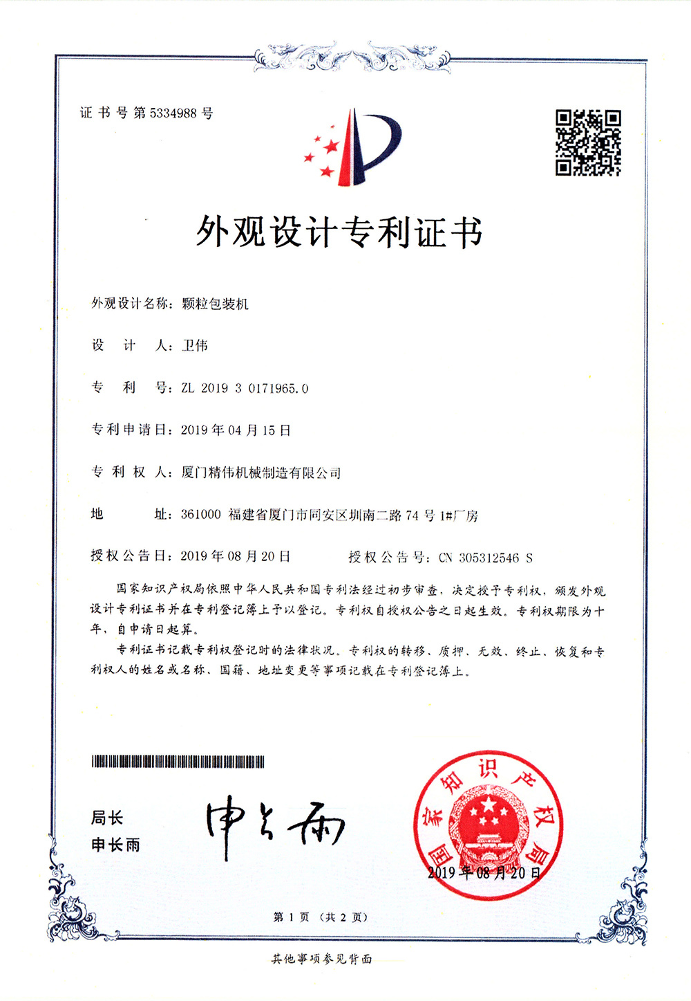 Granular packaging machine1